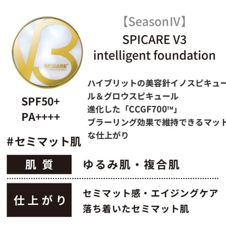【公式認定ストア】［レフィル］V3インテリジェントファンデーション（スピケアV3/針ファンデーション15g）