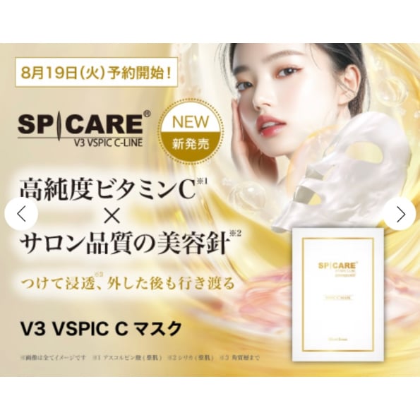 公式認定ストア】V3 VSPIC Cマスク（スピケアV3/シートマスク25ml×3枚
