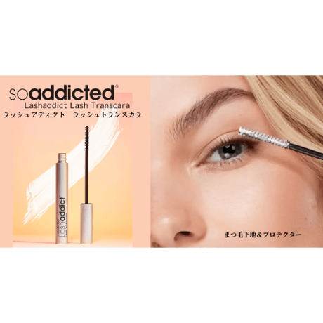 【公式認定ストア】ラッシュアディクトラッシュトランスカラ（soaddicted/まつげプロテクター7ml）