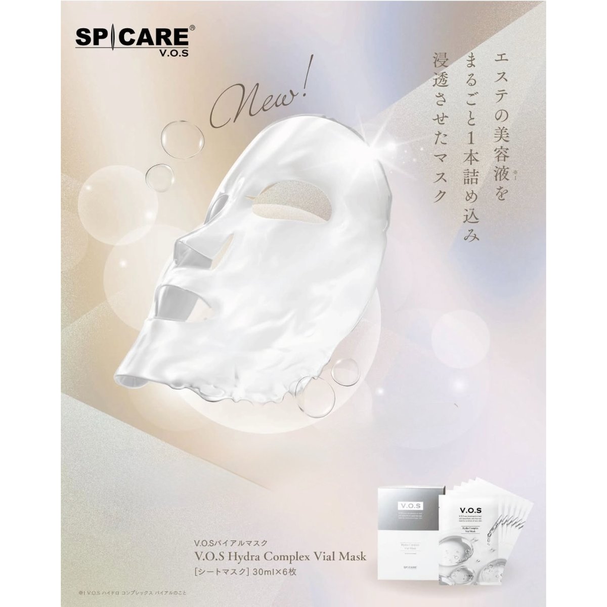 VOSバイアルマスク（スピケアV3/シートマスク30ml×6枚） | Keauna Cosme