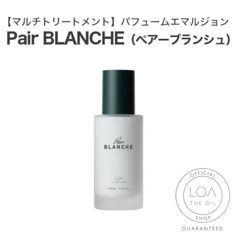 ロアザエマルジョン LOA THE EMULSION ペアーブランシュ（LOA THE OIL