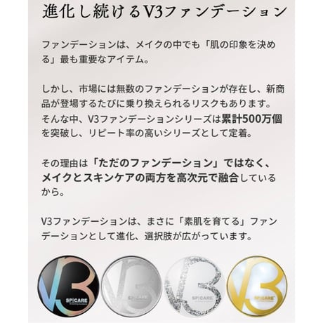 【公式認定ストア】［レフィル］V3インテリジェントファンデーション（スピケアV3/針ファンデーション15g）