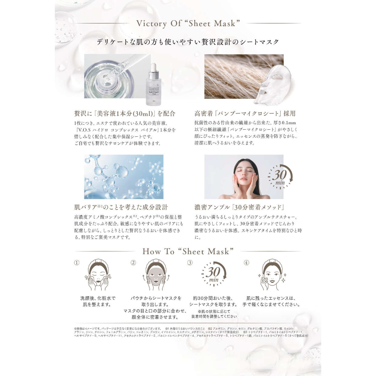 VOSバイアルマスク（スピケアV3/シートマスク30ml×6枚） | Keauna Cosme