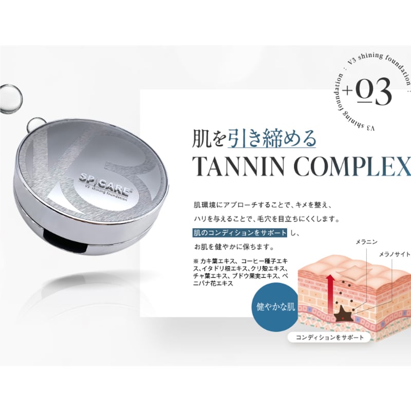 SPICARE V3 Shining Foundation 15g×4個 SPICARE V3 Shining Foundation 15g×4個 正規販売店】 V3
