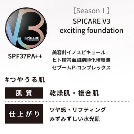 【公式認定ストア】［レフィル］V3インテリジェントファンデーション（スピケアV3/針ファンデーション15g）