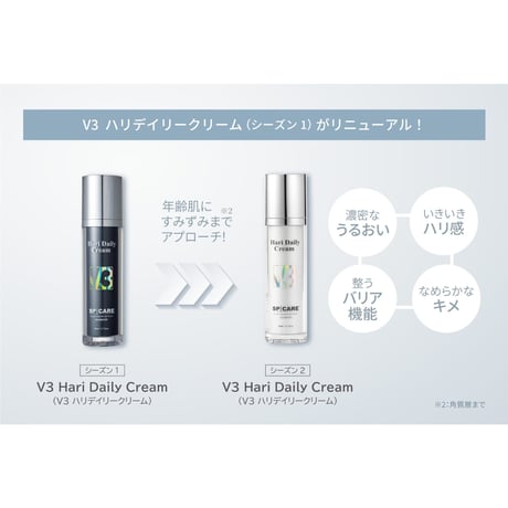 【メーカー認定正規ストア】V3ハリデイリークリームシーズン2（スピケア/クリーム）