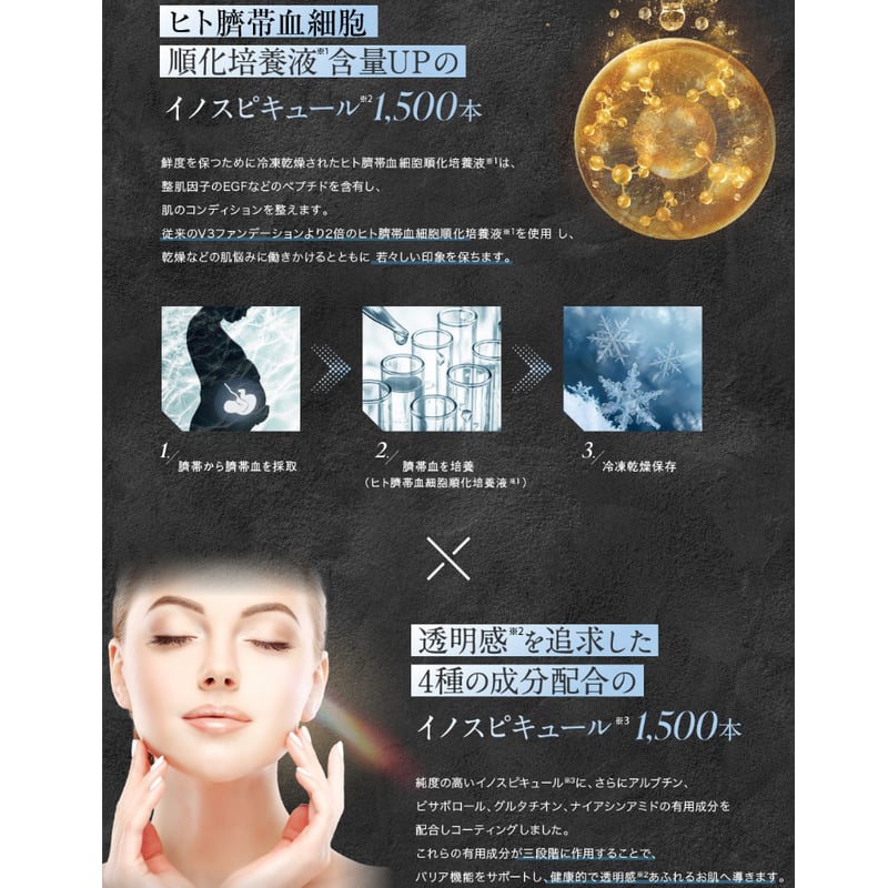 公式認定ストア】V3シャイニングファンデーション（スピケアV3