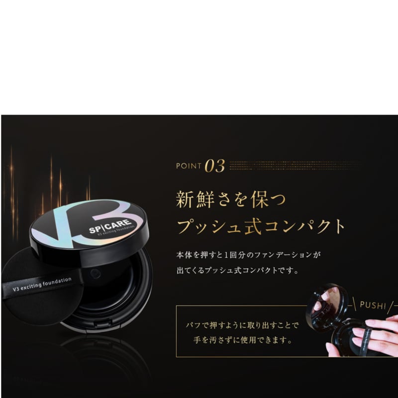 公式認定ストア】V3エキサイティングファンデーション（スピケアV3/水