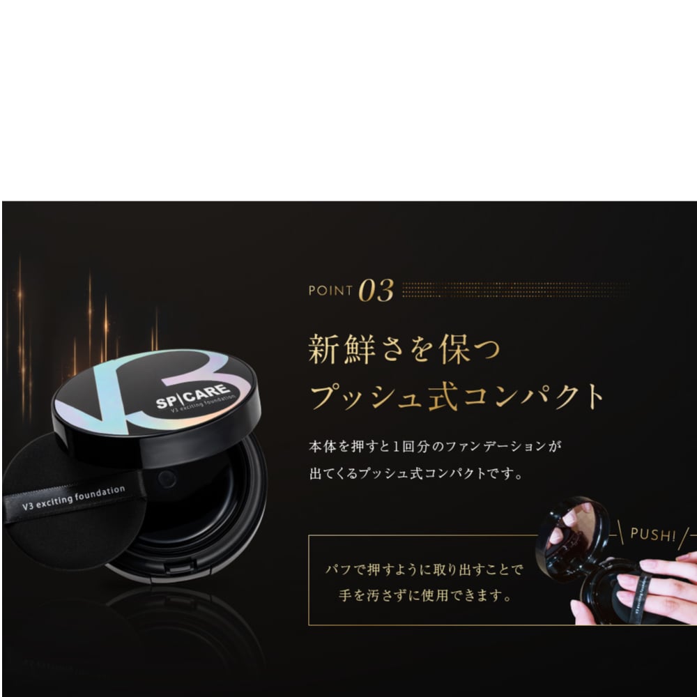 公式認定ストア】V3エキサイティングファンデーション（スピケアV3/水