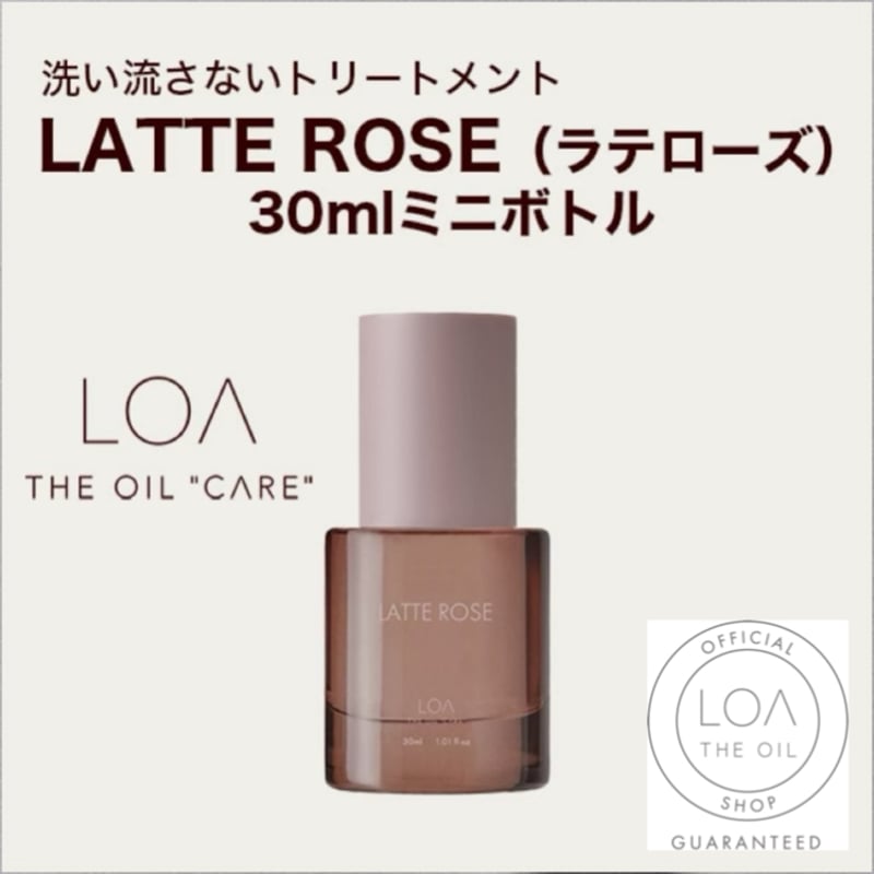 ロアザオイルケア LOA THE OIL CARE ラテローズ（LOA THE OIL/洗い流