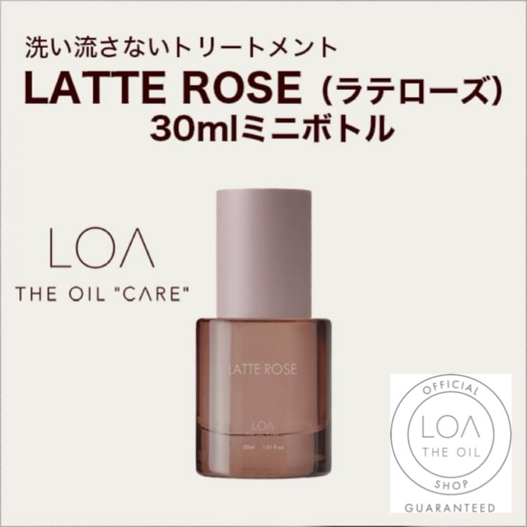 ロアザオイルケア LOA THE OIL CARE ラテローズ（LOA THE OIL/洗い流