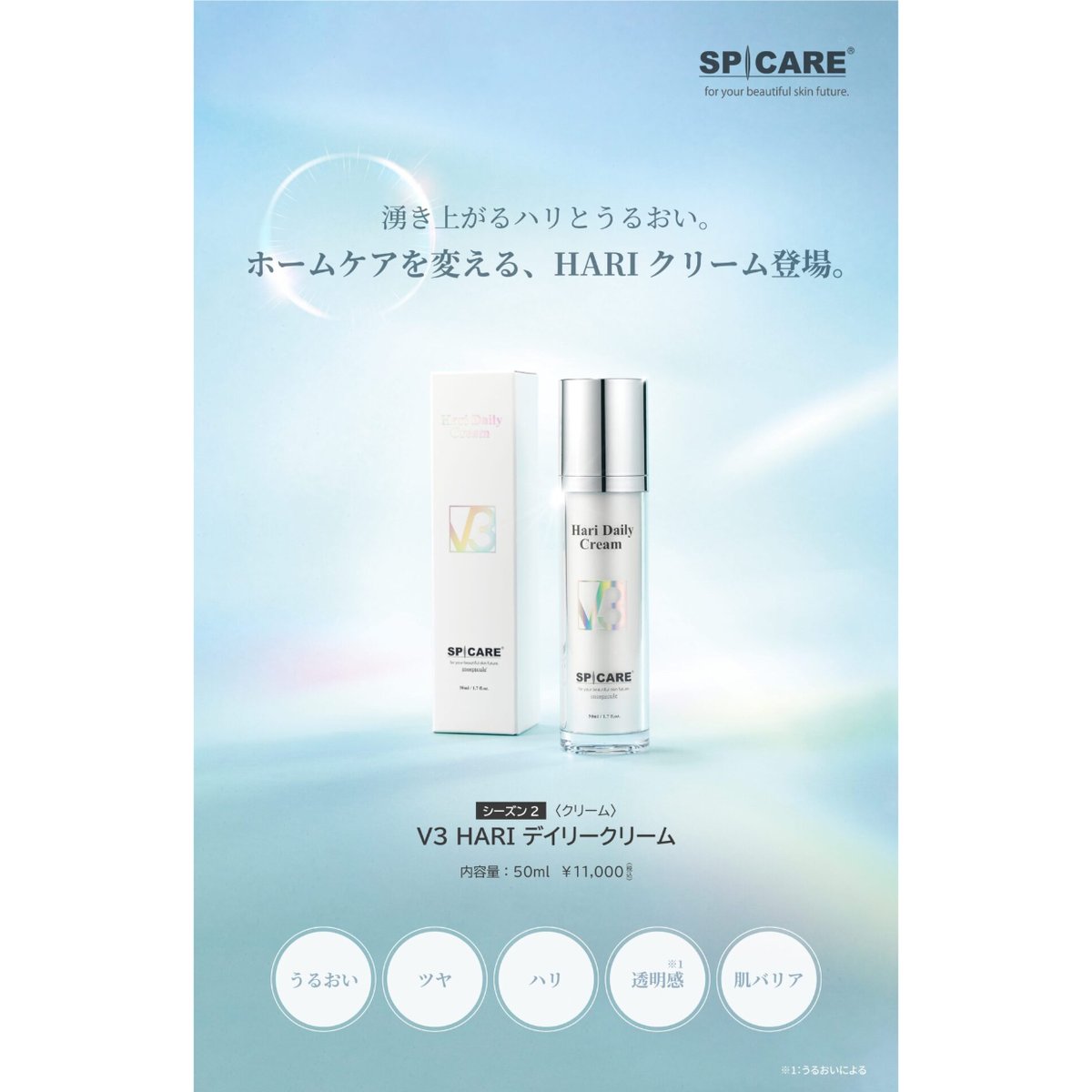 スピケア V3 HARI Daily Cream ハリデイリークリーム＜2個＞ メーカー認定正規ストア】V3ハリデイリークリームシーズン2