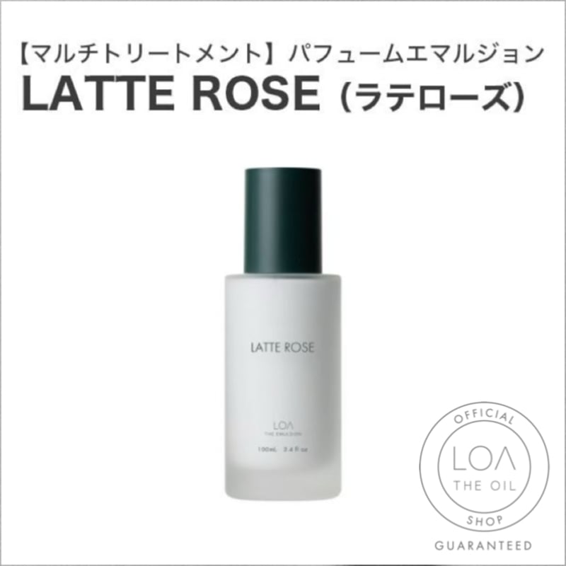 ロアザエマルジョン LOA THE EMULSION ラテローズ（LOA THE OIL/エマ