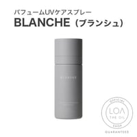 ロアザパフュームUVスプレー LOA THE PERFUME UV SPRAY ブランシュ（LOA THE OIL/UVスプレー80g)
