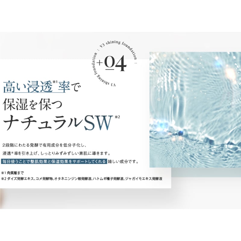 公式認定ストア】V3シャイニングファンデーション（スピケアV3/水光針