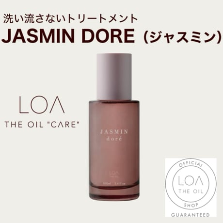 ロアザオイルケア LOA THE OIL CARE ジャスミンドレ（LOA THE OIL/洗い流さないトリートメント100ml or 30ml)