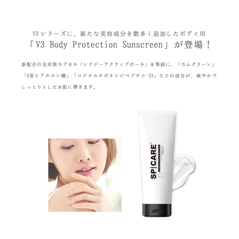 メーカー認定正規ストア】V3ボディプロテクションサンスクリーン