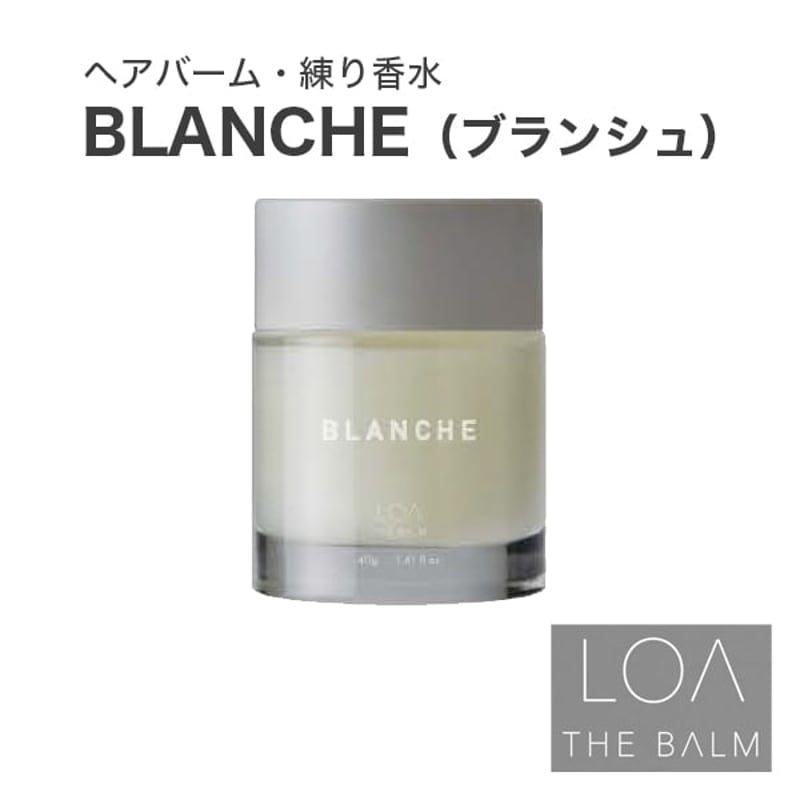 ロアザバーム LOA THE BALM ブランシュ（ロアザオイル LOA THE OIL/ヘア