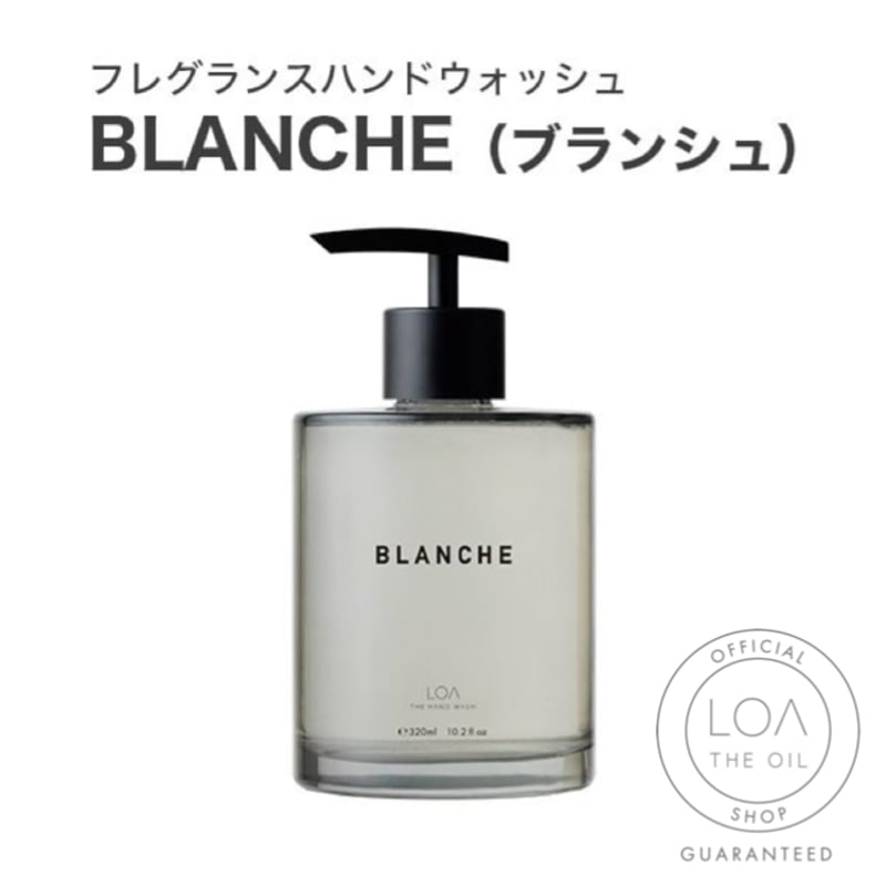 ロアザハンドウォッシュ LOA THE HAND WASH ブランシュ（LOA THE OIL