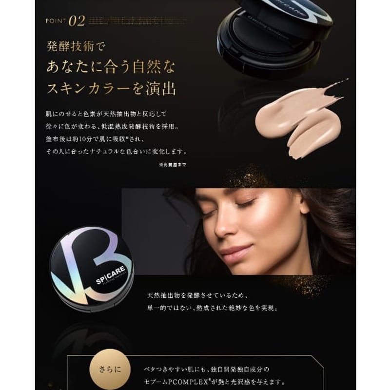 公式認定ストア】V3エキサイティングファンデーション（スピケアV3/水