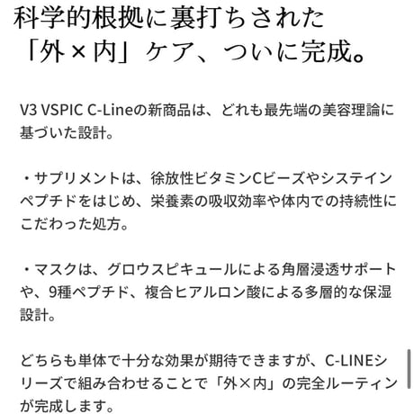【公式認定ストア】V3 VSPIC Cマスク（スピケアV3/シートマスク25ml×3枚）