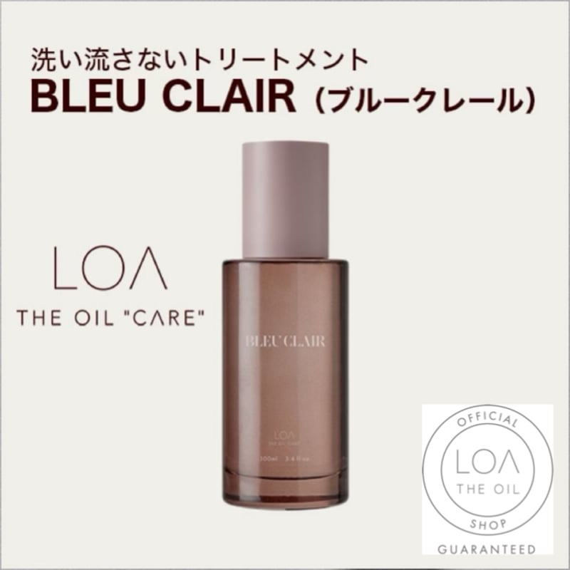 ロアザオイルケア LOA THE OIL CARE ブルークレール（LOA THE OIL/洗