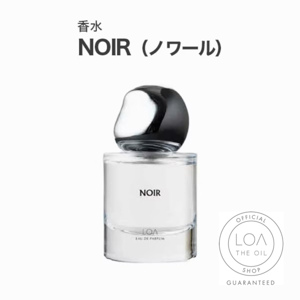 ロアオードパルファム LOA EAU DE PARFUM ノワール（LOA THE OIL/香