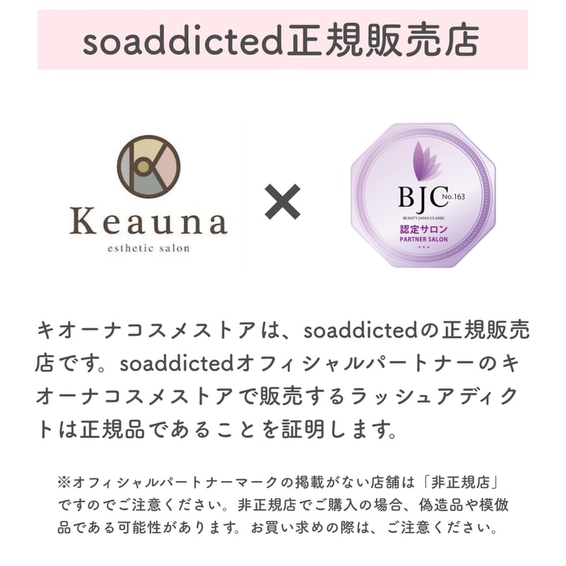 公式認定ストア】ラッシュアディクトアイラッシュコンディショニング