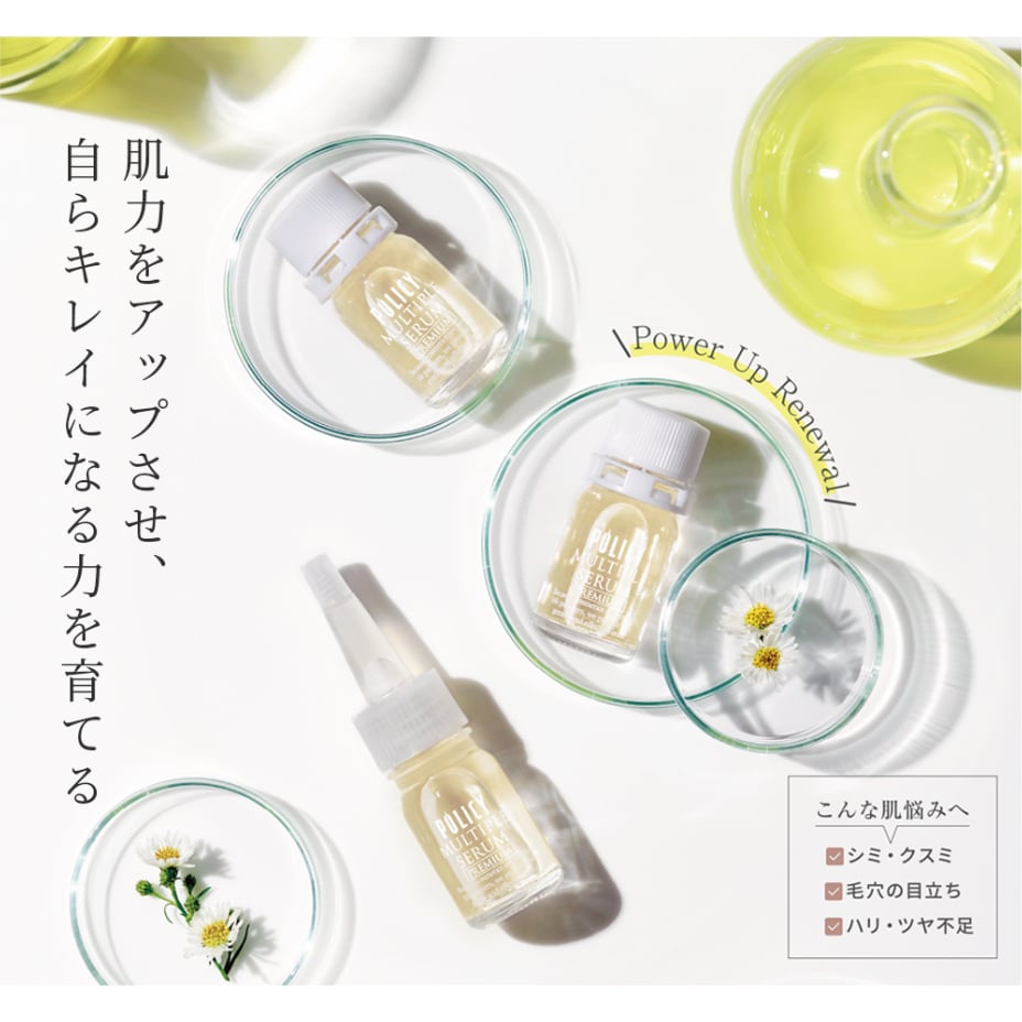 マルチプルセラムプレミアム （ポリシー化粧品/万能原液） | Keauna