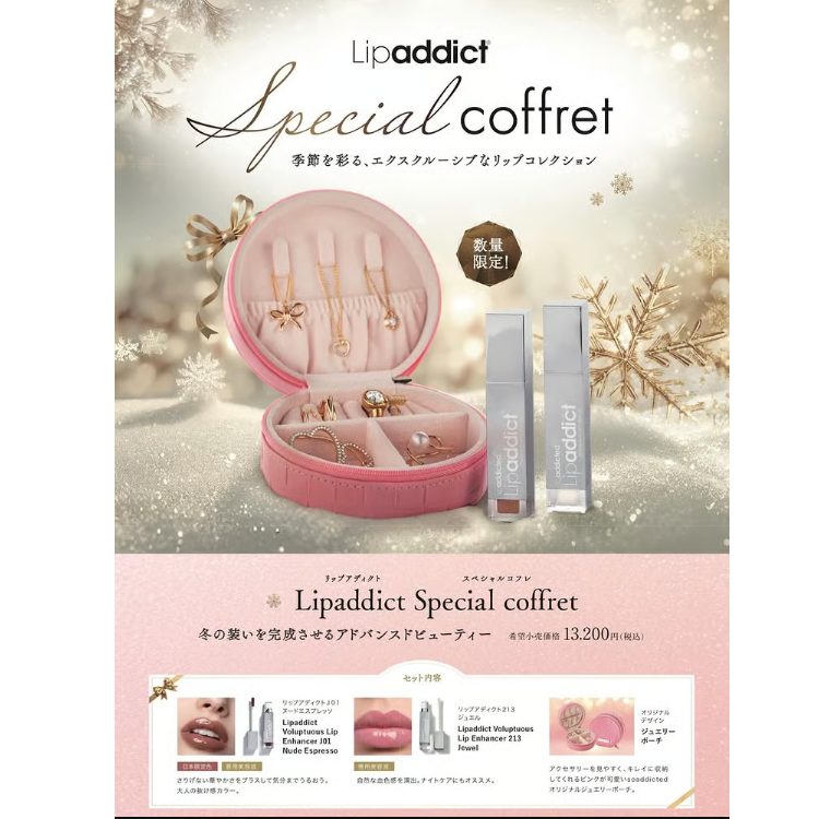 公式認定ストア】リップアディクトスペシャルコフレ（soaddicted