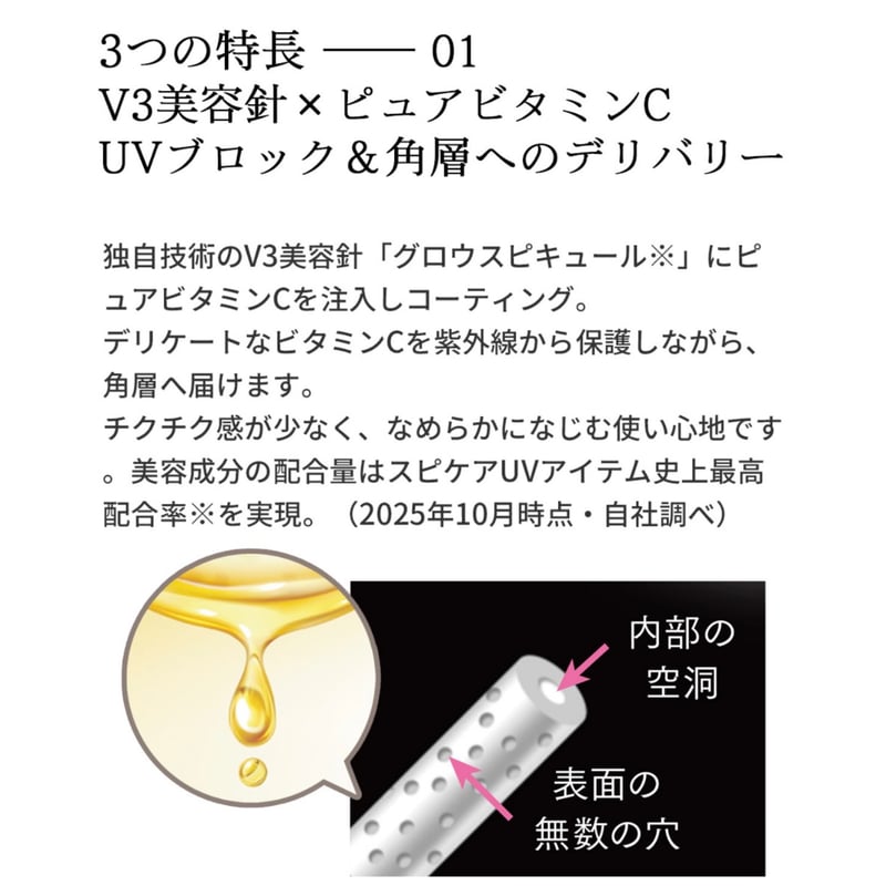 公式認定ストア】V3 VSPIC Cサンセラム Cマスク付き限定セット
