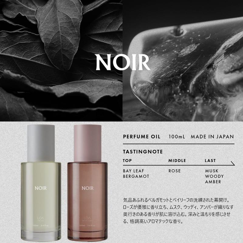 ロアザオイル LOA THE OIL ノワール（LOA THE OIL/オイル100ml or