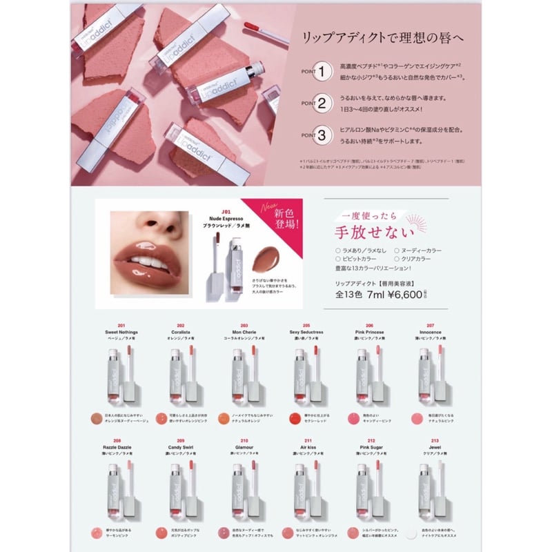 公式認定ストア】リップアディクト日本限定カラーJ01ヌード