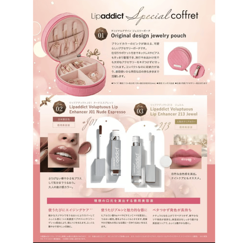 公式認定ストア】リップアディクトスペシャルコフレ（soaddicted