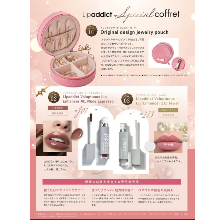公式認定ストア】リップアディクトスペシャルコフレ（soaddicted