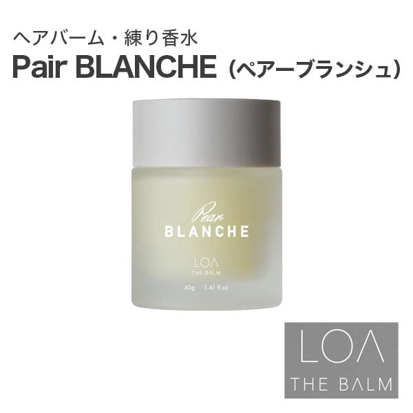 ロアザバーム LOA THE BALM ペアーブランシュ（ロアザオイル LOA THE