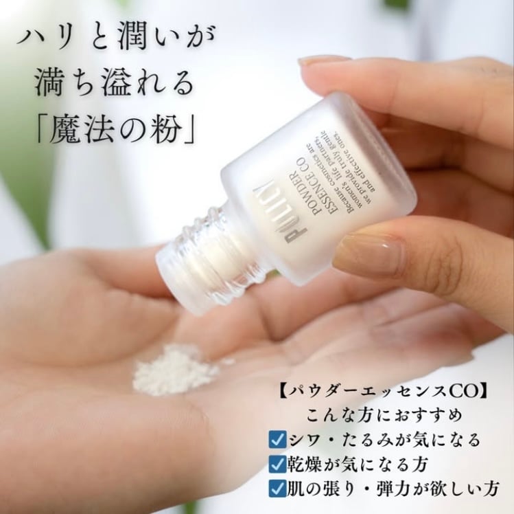 ポリシー　パウダーエッセンスCOプレミアム パウダーエッセンスCOプレミアム（ポリシー化粧品/粉末状美容液