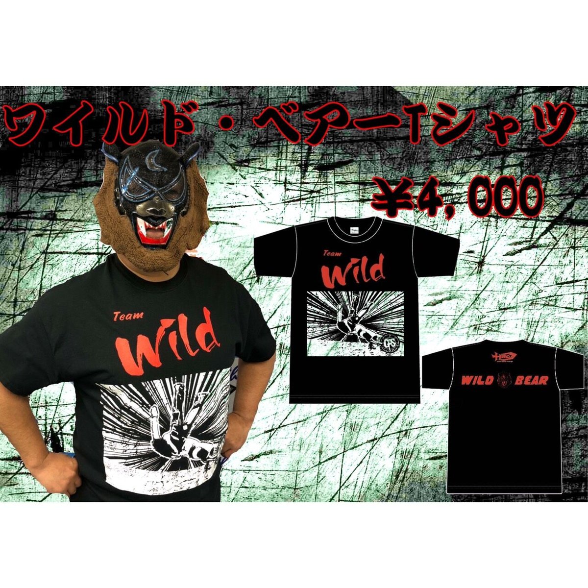 ワイルド・ベアーTシャツ | GPS's STORE