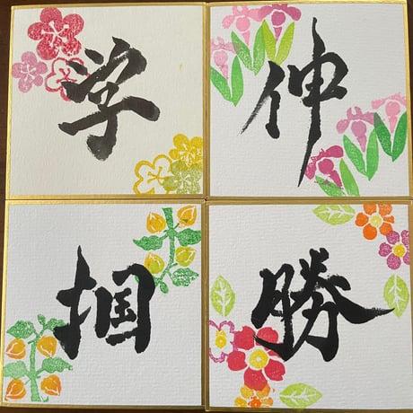 色紙に一筆書きます