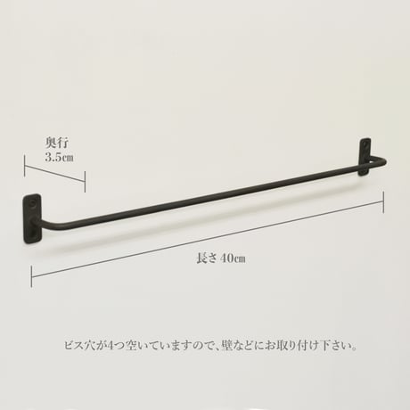 アイアン タオルハンガー
