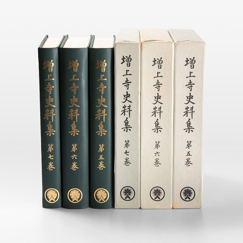 増上寺史料集 巻5・6・7 浄土宗寺院由緒書(索引付き) | 増上寺 増上寺史料集 巻5・6・7 浄土宗寺院由緒書(索引付き) | 増上寺