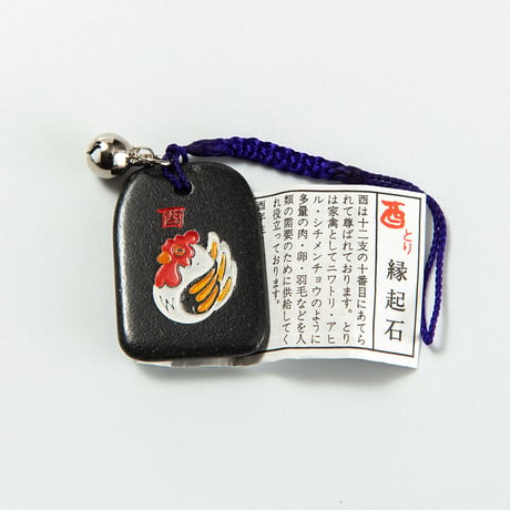 酉　干支縁起石根付（赤・紫）