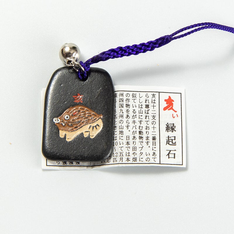 時代提げ物　獣骨製　干支　数珠　念珠　根付　D　R4834 亥 干支縁起石根付（赤・紫） | 増上寺オンラインストア