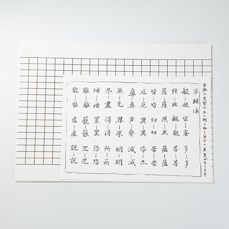 写経セット fit=scale-down,w=1200