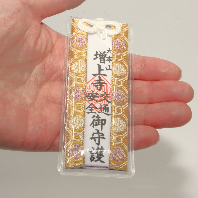 交通吸盤御守 | 増上寺オンラインストア