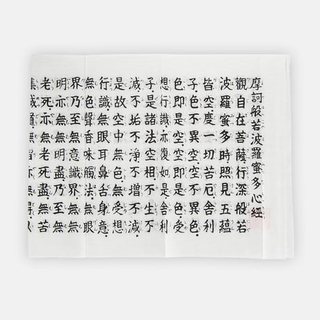般若心経手拭い