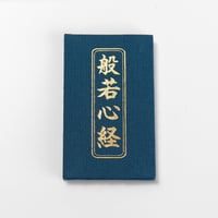 般若心経ミニ経本