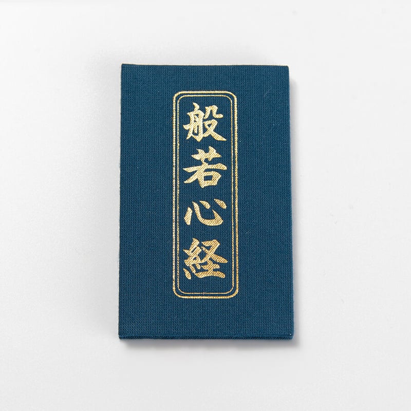 般若心経ミニ経本 | 増上寺オンラインストア