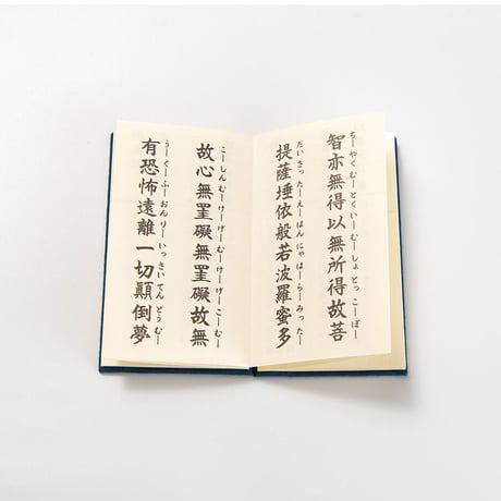 般若心経ミニ経本