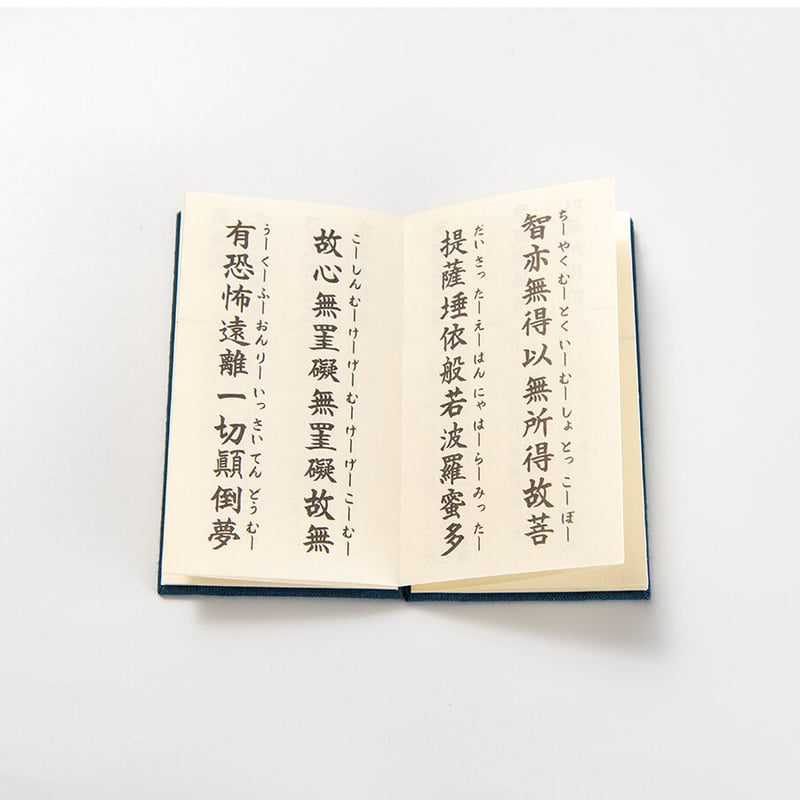 般若心経ミニ経本 | 増上寺オンラインストア 般若心経